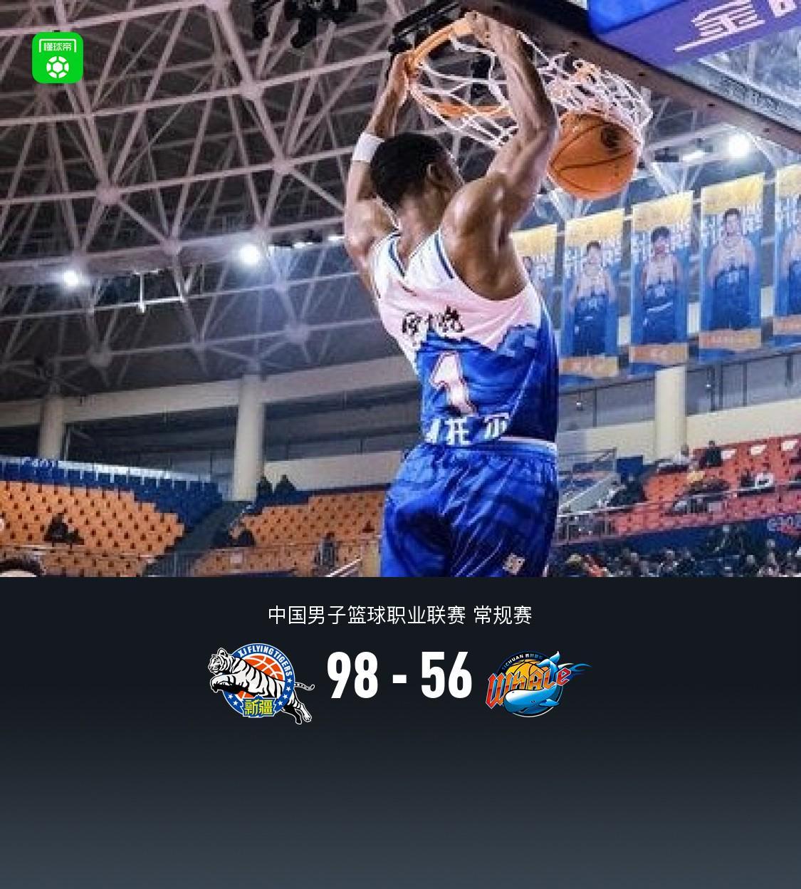 乐鱼官网-新疆98-56大胜送四川18连败，凯文-哈里斯19+7+3，纳托尔15分